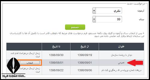 سامانه پاسخگویی سازمان سنجش